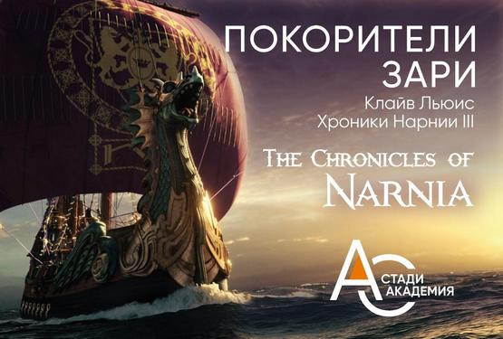 Покорители Зари: Белорусская экспедиция