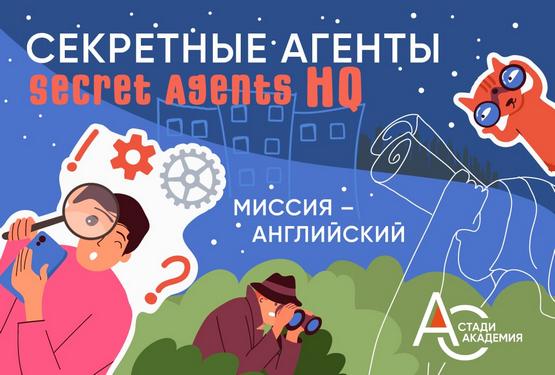 01–09 Июл 2026: Секретные агенты /Secret Agents