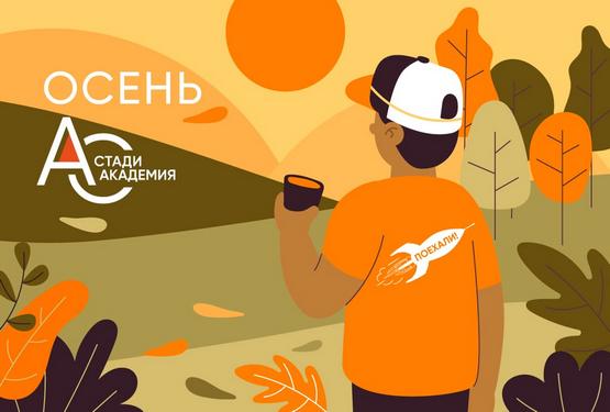 Осень